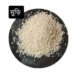 পপ রাইস মুড়ি ৫কেজি ব্যাগ
